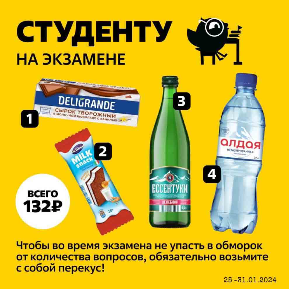 сырок творожный, минеральная вода, пирожное всего за 132 руб.